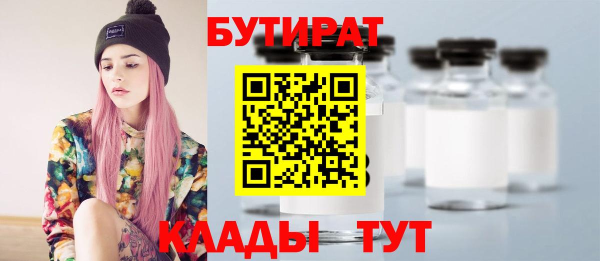 Орехово-Зуево  БУТИРАТ BDO  БУТИРАТ  Вход с VPN 