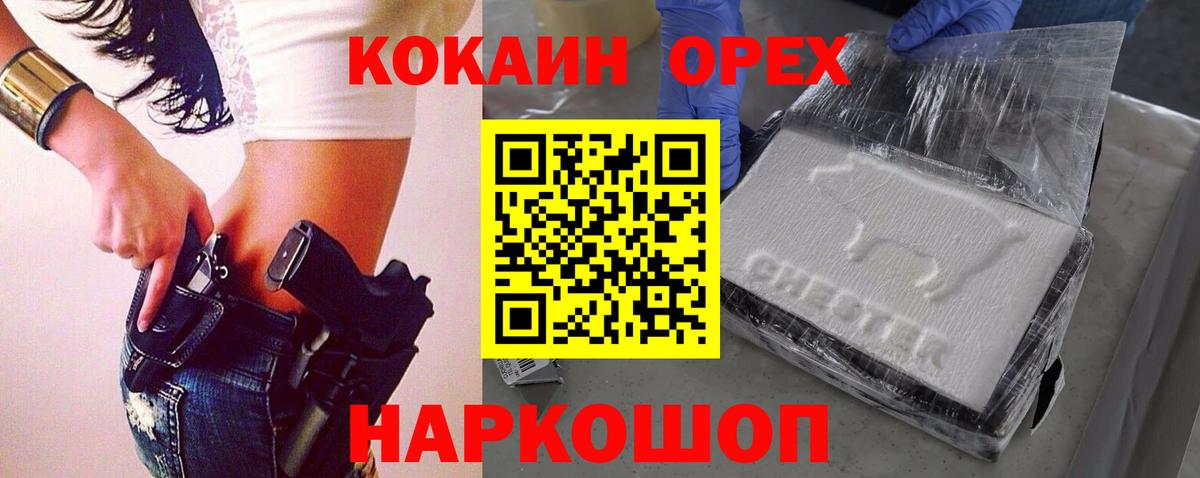 Орехово-Зуево  цены наркотик  Вход с VPN  COCAIN Перу 