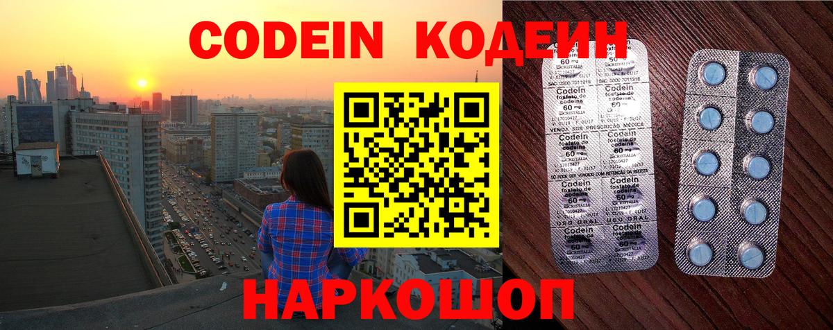 Кодеиновый сироп Lean Purple Drank  Codein напиток Lean (лин)  Орехово-Зуево  Вход с VPN 