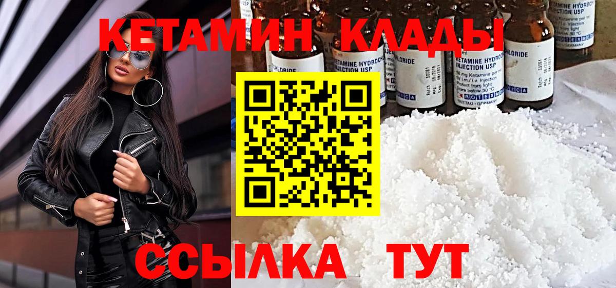 Кетамин ketamine Орехово-Зуево